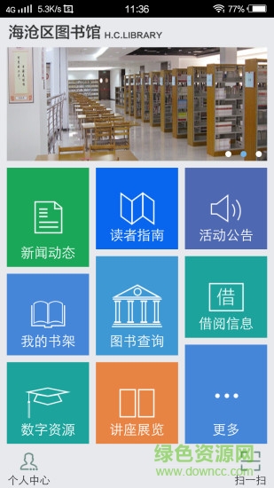 海滄區(qū)圖書(shū)館app下載