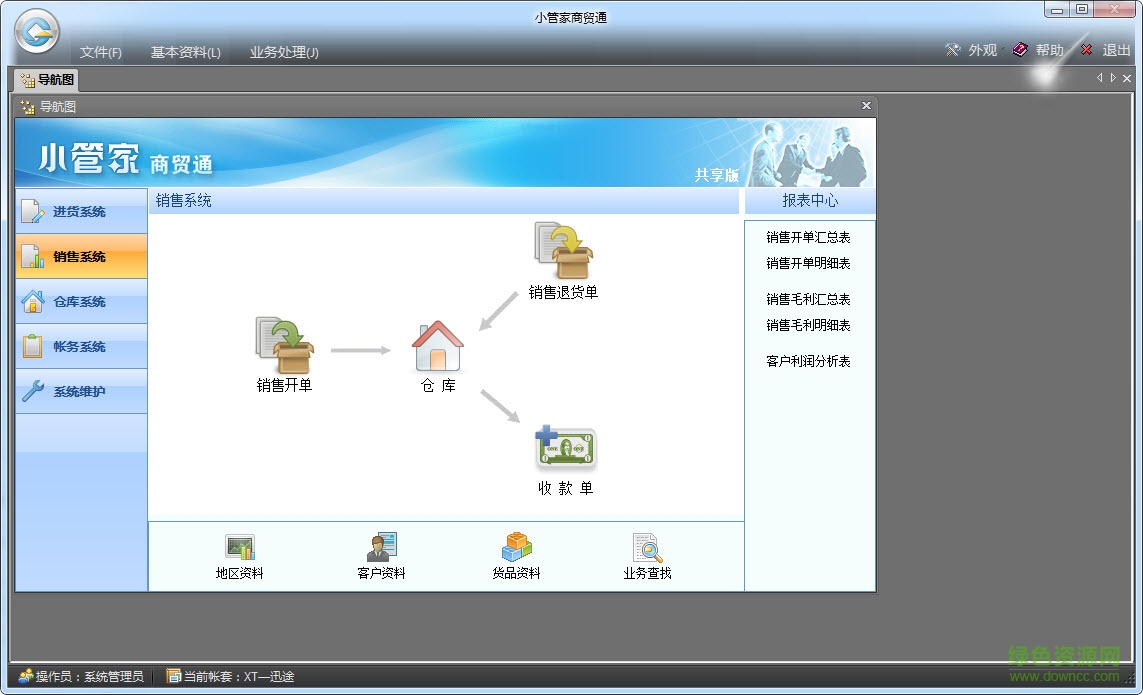 小管家倉庫管理系統(tǒng) v8.0.1 官方版 0