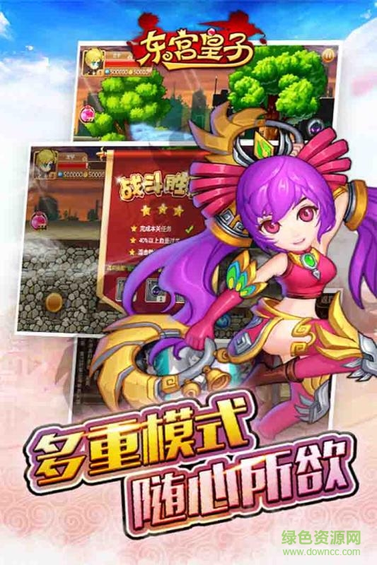 東宮皇子手游果盤版 v 1.0.9 官網(wǎng)安卓版 0