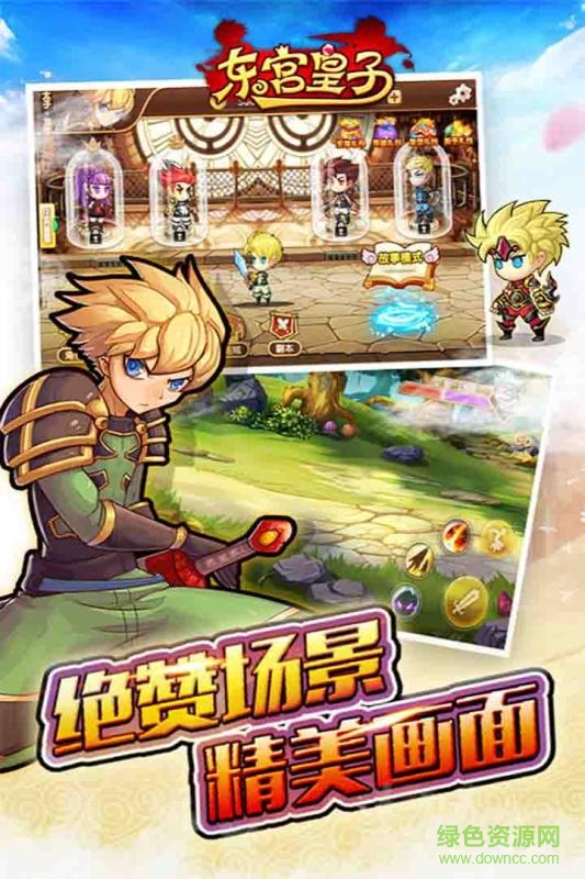 東宮皇子手游果盤版 v 1.0.9 官網(wǎng)安卓版 1