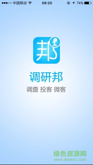 調(diào)研邦手機(jī)版 v4.1.1 官網(wǎng)安卓版 0