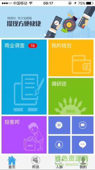 調(diào)研邦手機(jī)版 v4.1.1 官網(wǎng)安卓版 3