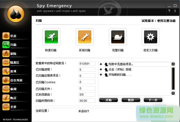 Spy Emergency(頂級木馬查殺工具) v23.0.605 已注冊版 0