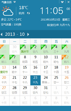 氣象日歷客戶端0