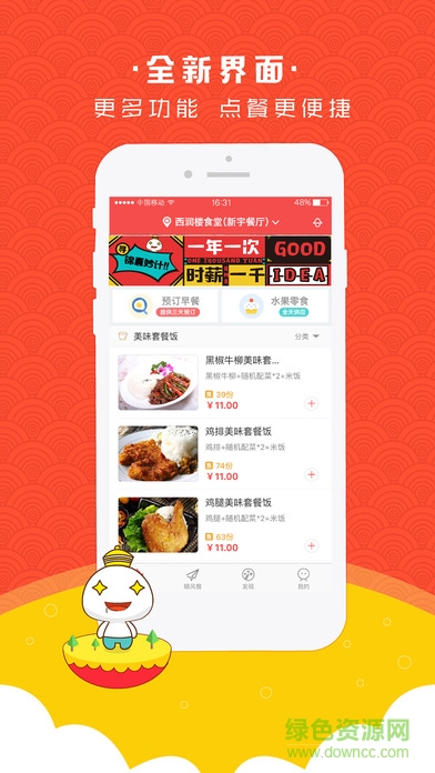 飯來了蘋果版 v2.0.3 ios版 0