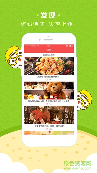 飯來了蘋果版 v2.0.3 ios版 1