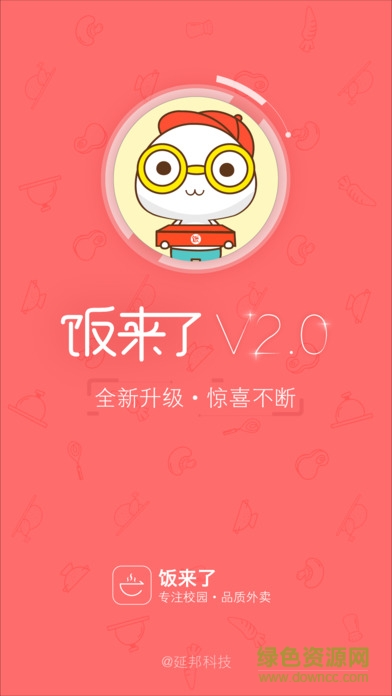 飯來了蘋果版 v2.0.3 ios版 2