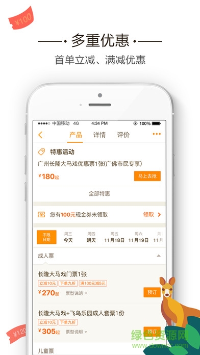 要出發(fā)周邊游iphone版 v6.4.9 ios版 3