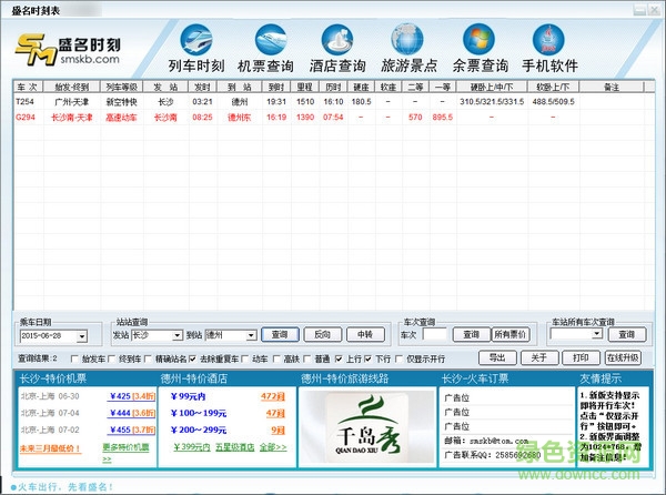 盛名時刻表電腦版 v20170105 官方pc版 1