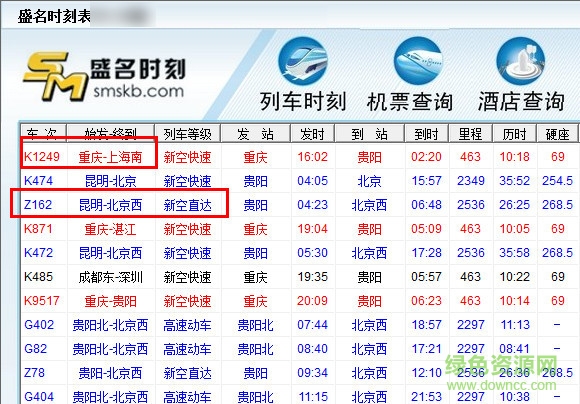 盛名時刻表電腦版 v20170105 官方pc版 2