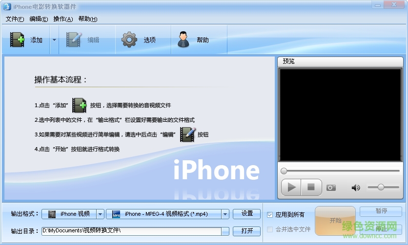 魔法iPhone視頻轉(zhuǎn)換器軟件 v2.9.316 綠色免費(fèi)版 0
