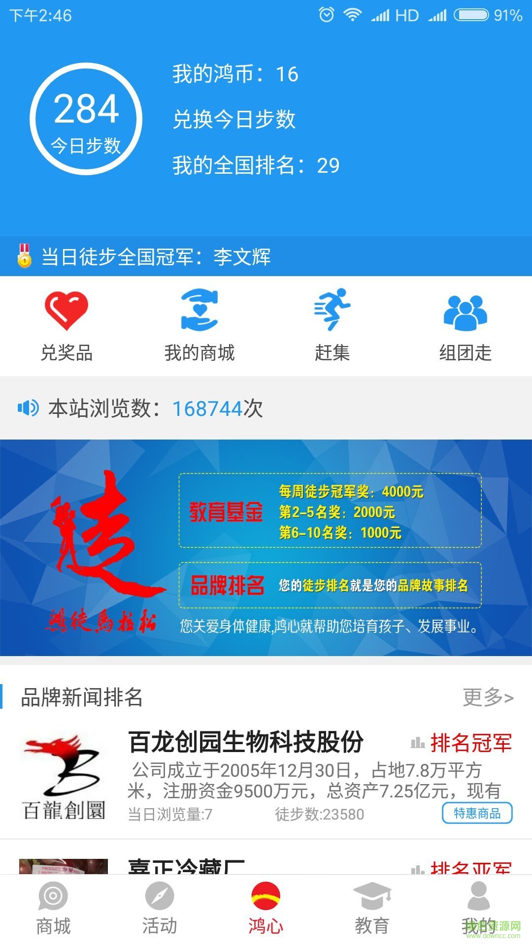 鴻心手機版 v1.0.2 安卓版 3