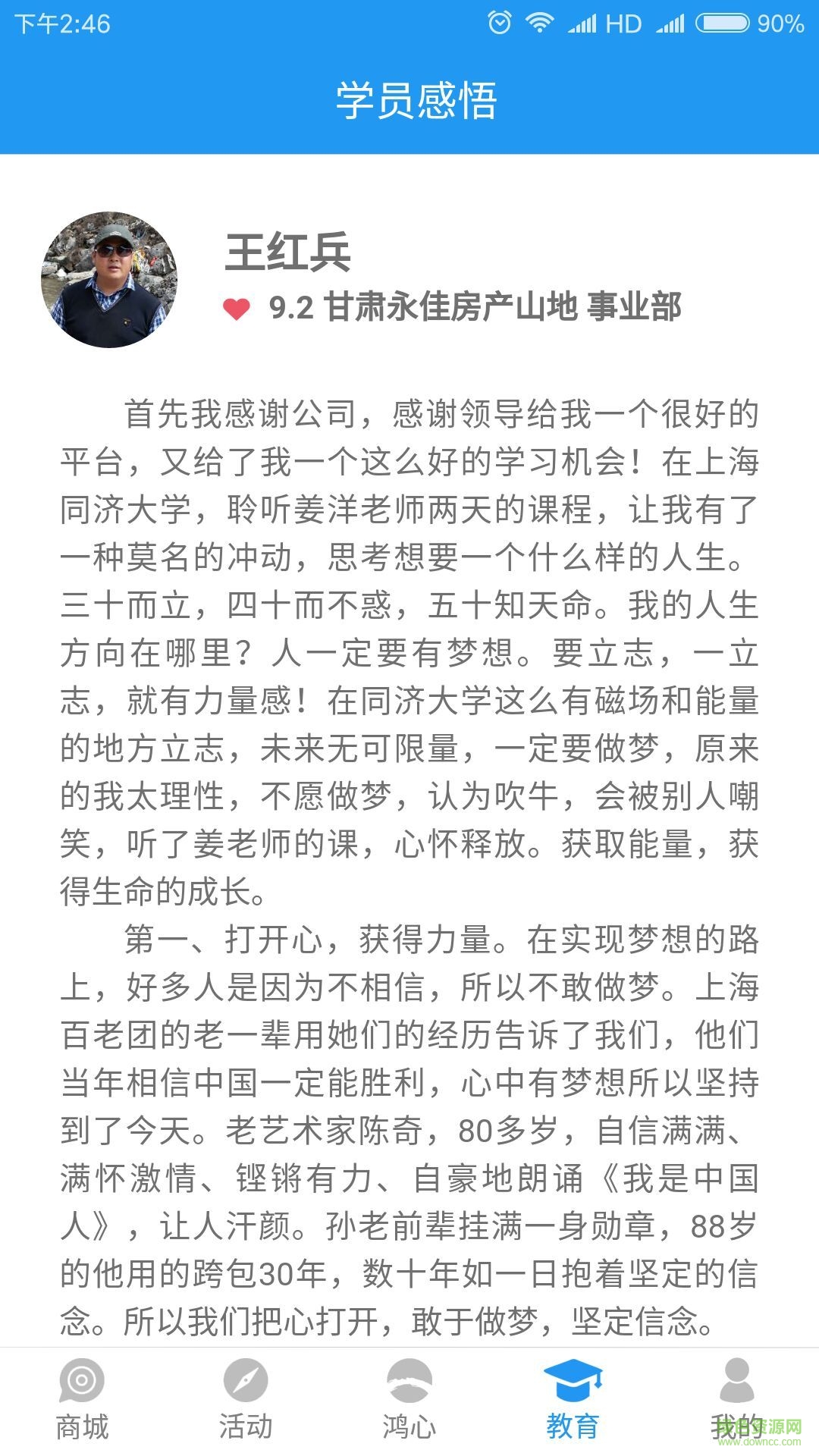 鴻心手機版 v1.0.2 安卓版 0