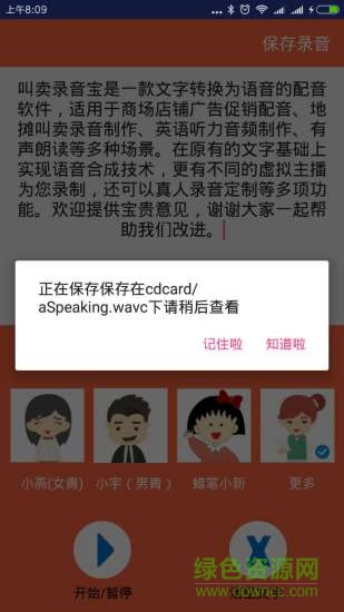 叫賣錄音寶 v1.1.3 安卓免費版 1