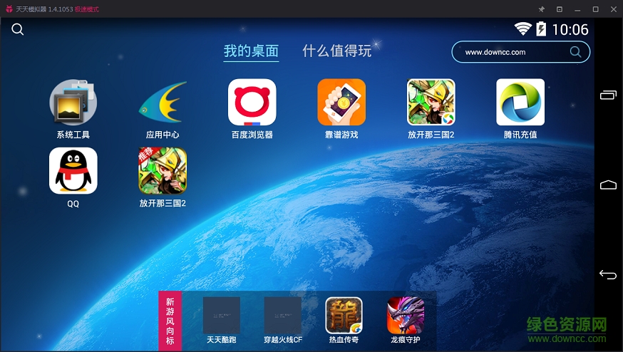 天天模擬器電腦版0