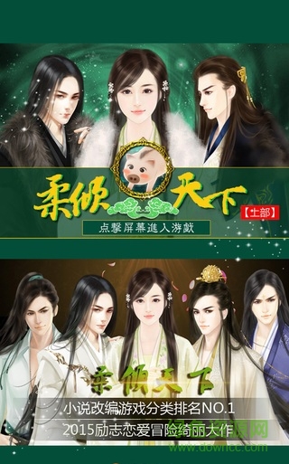 穿越之柔傾天下手機(jī)版 v1.1 安卓版 2