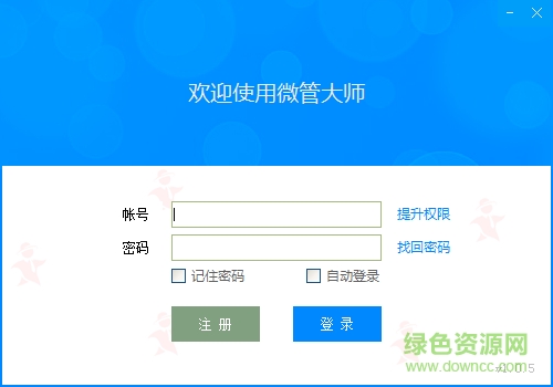 微管大師 v1.0.8 官方免費(fèi)版 0