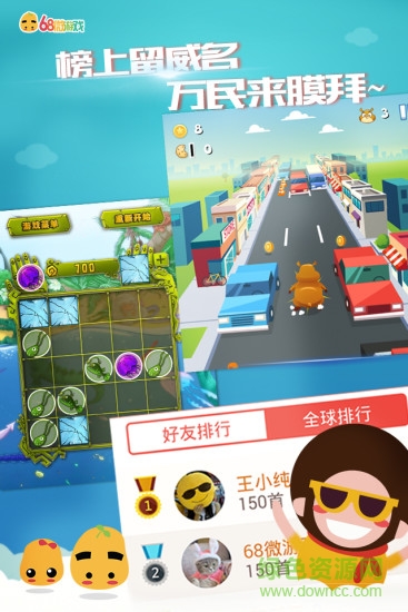 68微游戲app
