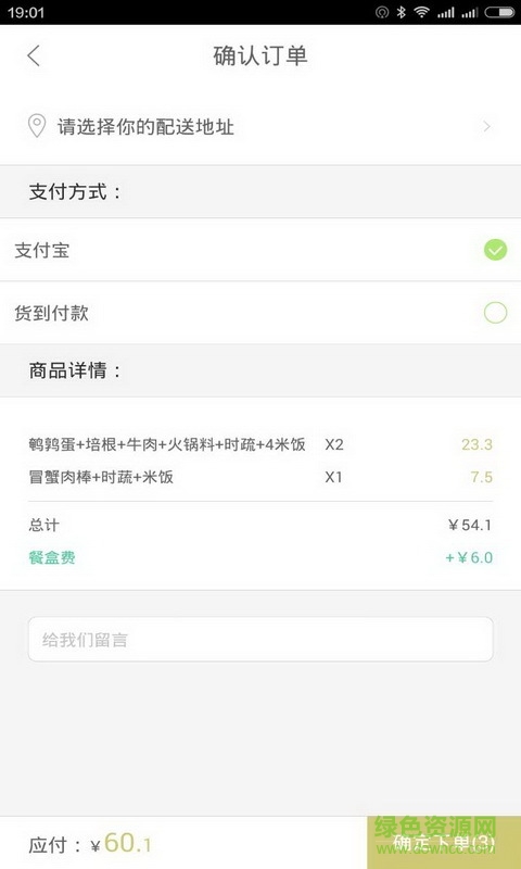 愛上冒菜(外賣軟件) v1.9.3 安卓版 3