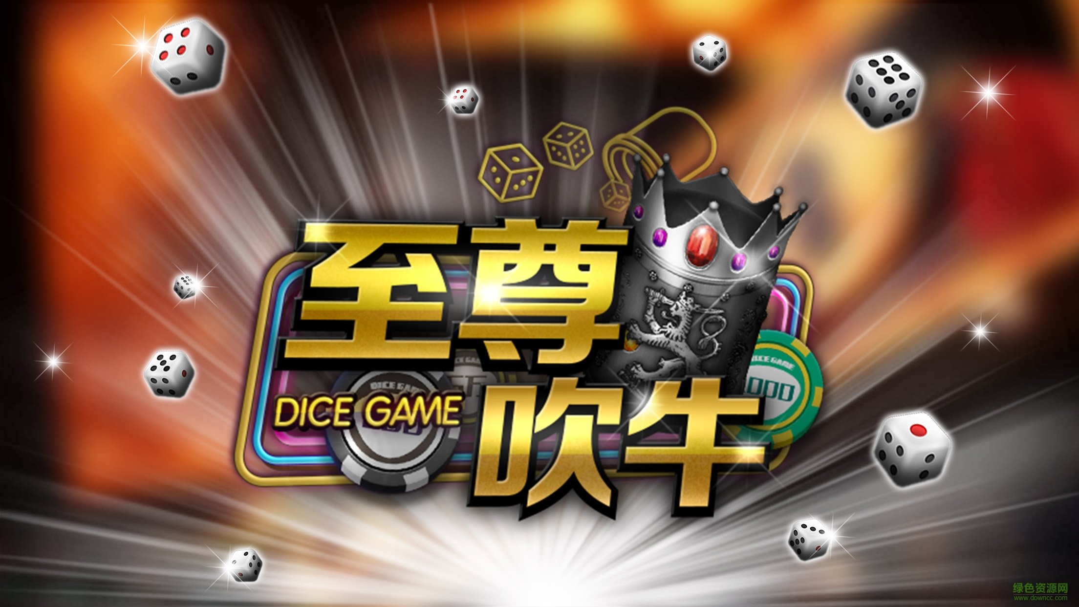 至尊吹牛游戲 v1.15 官方安卓版 3