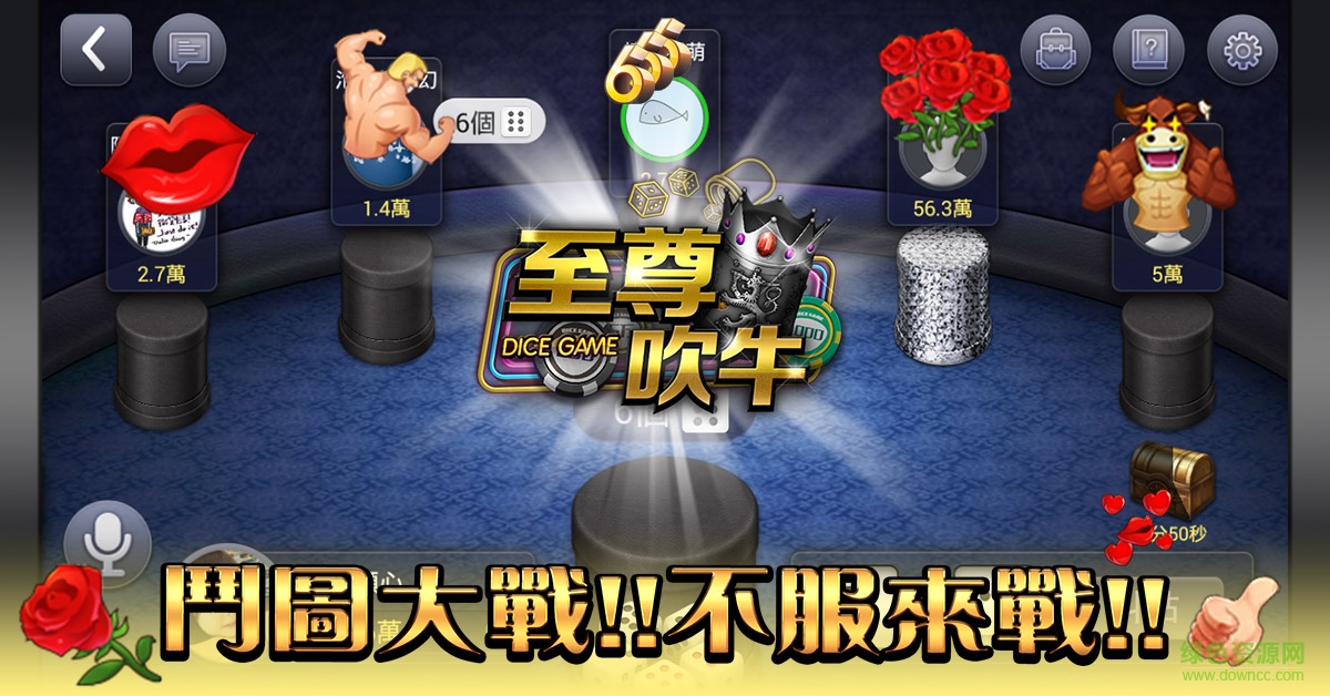至尊吹牛游戲 v1.15 官方安卓版 0