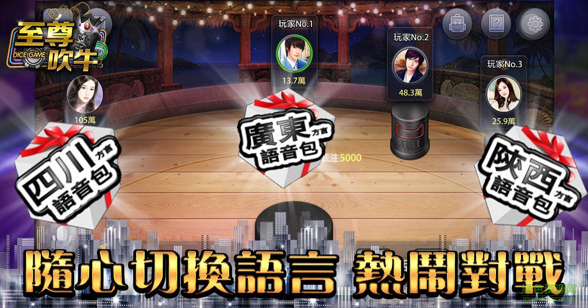 至尊吹牛游戲 v1.15 官方安卓版 1