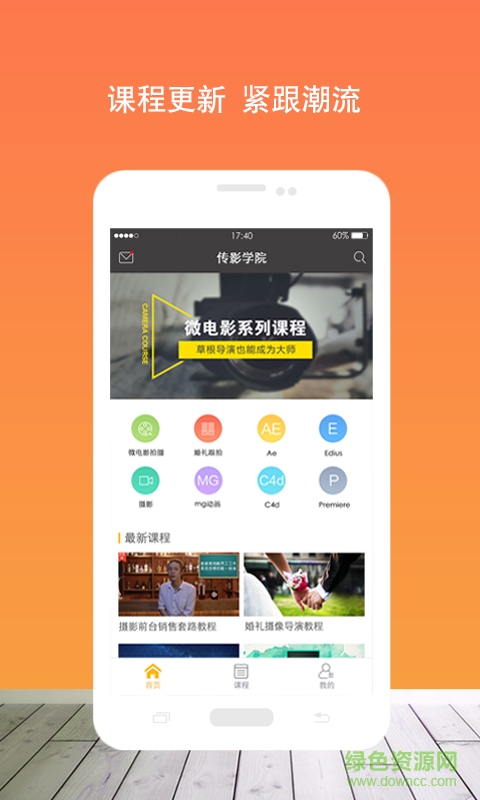 傳影學(xué)院手機(jī)版 v1.0.1 安卓版 0