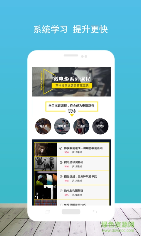 傳影學(xué)院手機(jī)版 v1.0.1 安卓版 3