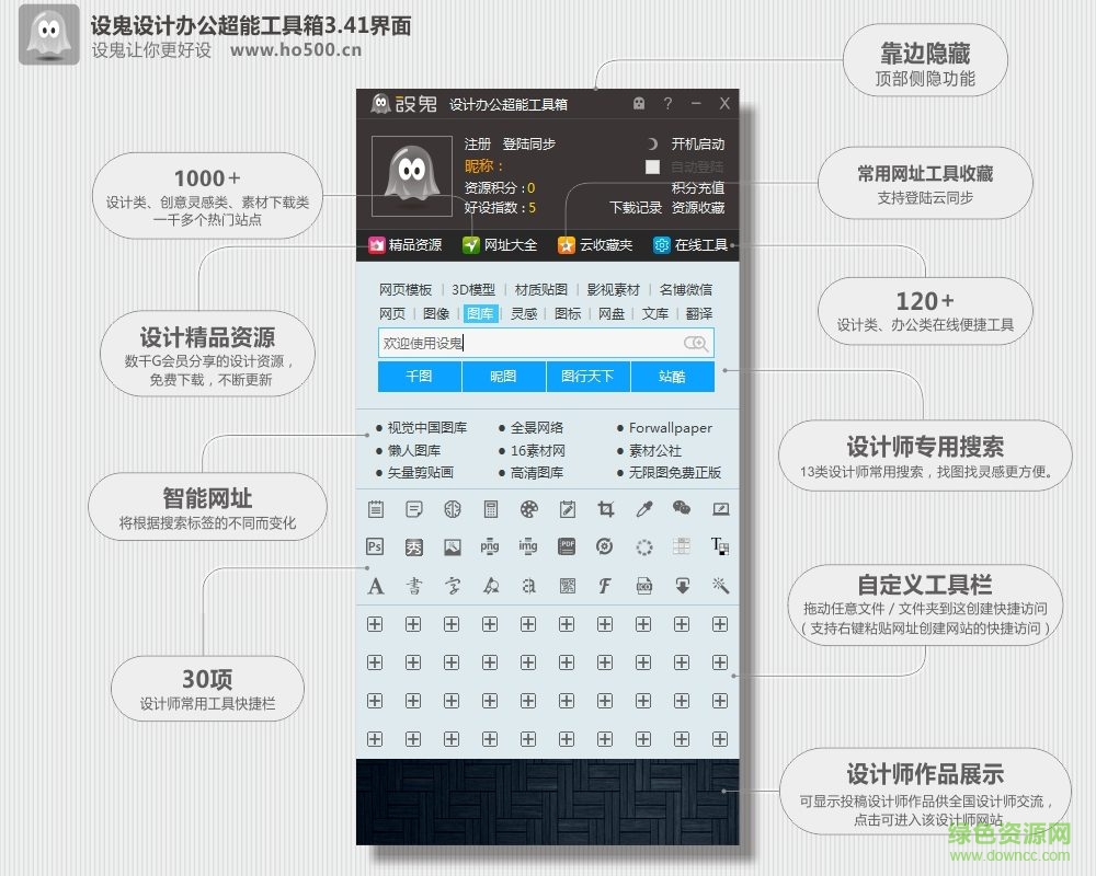 設(shè)鬼設(shè)計(jì)辦公超能工具箱 v3.41 官方最新版 0