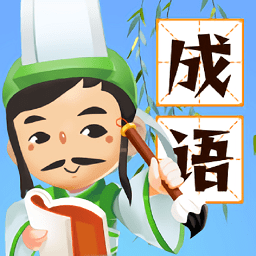 成語(yǔ)消星星