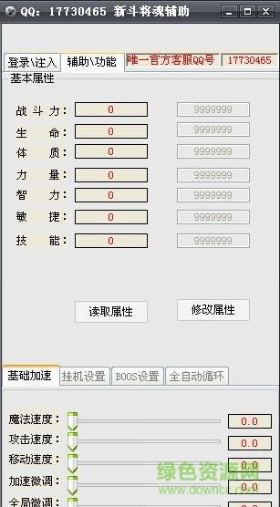 新斗將魂輔助工具0