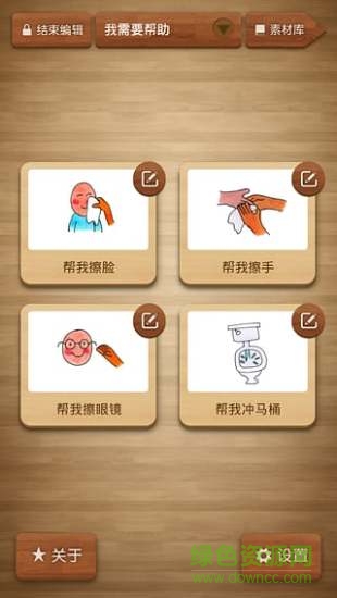小雨滴自閉癥軟件(Yuudee AAC)2
