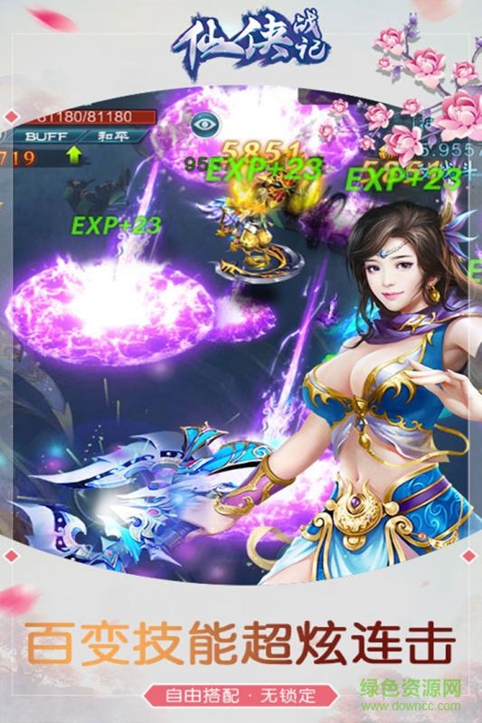 騰訊游戲仙俠戰(zhàn)記微信QQ登錄版 v2.8.6 安卓版 0