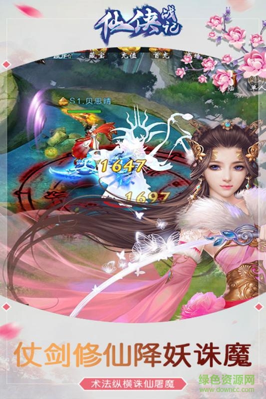 騰訊游戲仙俠戰(zhàn)記微信QQ登錄版 v2.8.6 安卓版 1
