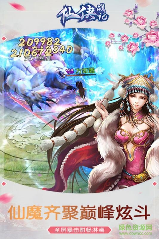 騰訊游戲仙俠戰(zhàn)記微信QQ登錄版 v2.8.6 安卓版 2