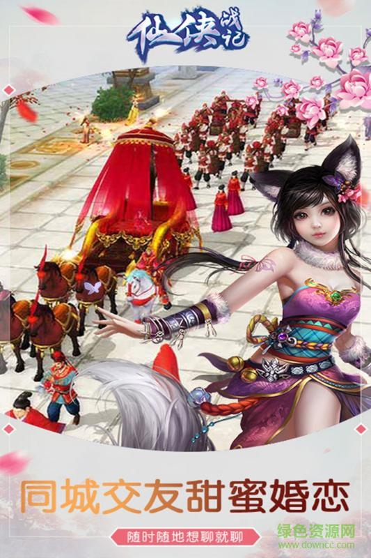 騰訊游戲仙俠戰(zhàn)記微信QQ登錄版 v2.8.6 安卓版 3