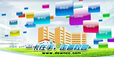 校園一卡通app-校園一卡通下載-校園一卡通軟件