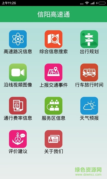 信陽高速通 v1.0 安卓版 1