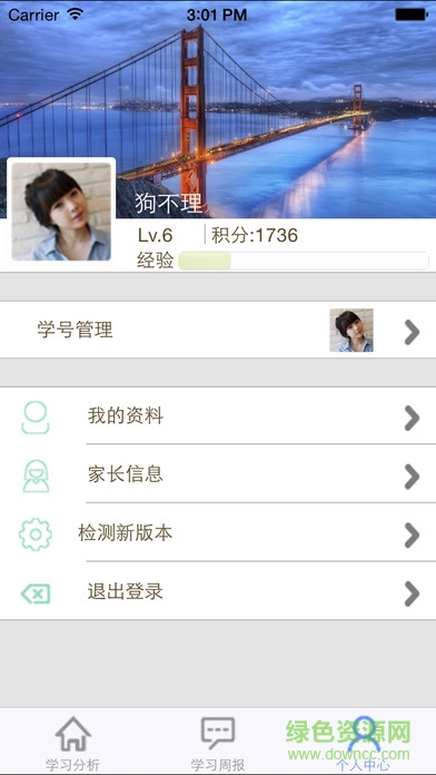 智能學(xué)堂家長蘋果版 v1.0 ios官網(wǎng)版 1