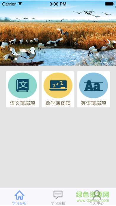 智能學(xué)堂家長蘋果版 v1.0 ios官網(wǎng)版 0