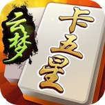 云夢(mèng)卡五星手機(jī)游戲