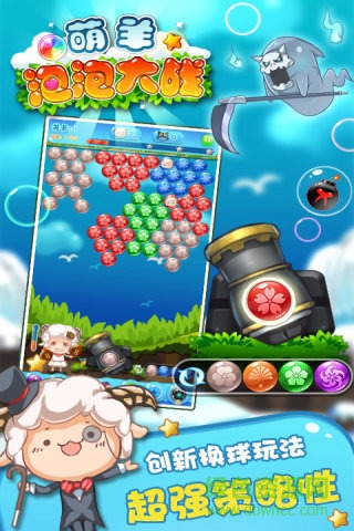 萌羊泡泡大戰(zhàn)手游 v1.0.0 官網(wǎng)安卓版 2