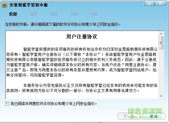 2017智能學(xué)堂初中版 官方安裝版 0