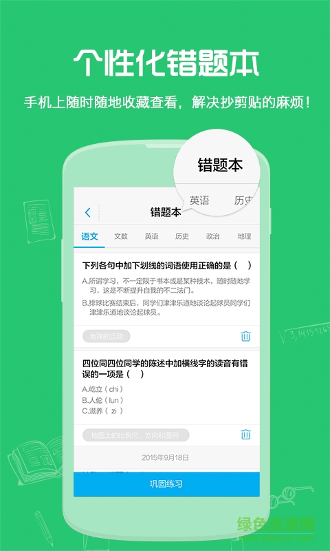 學霸作業(yè)拍手機版 v1.1 安卓版 0