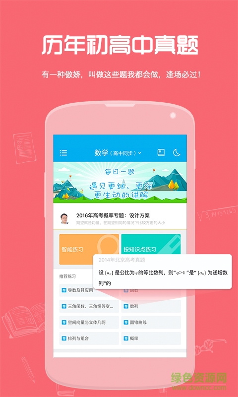 學霸作業(yè)拍手機版 v1.1 安卓版 1