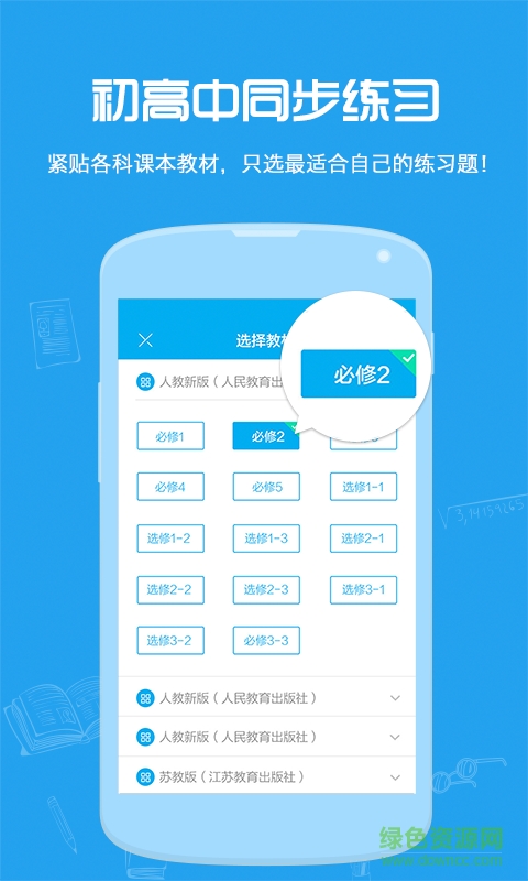 學霸作業(yè)拍手機版 v1.1 安卓版 2