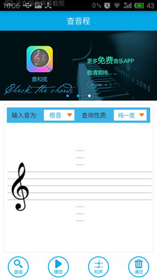查音程手機版 v2.3.3 安卓版 0