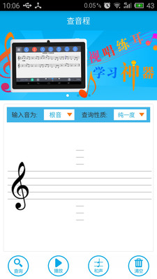 查音程手機版 v2.3.3 安卓版 1
