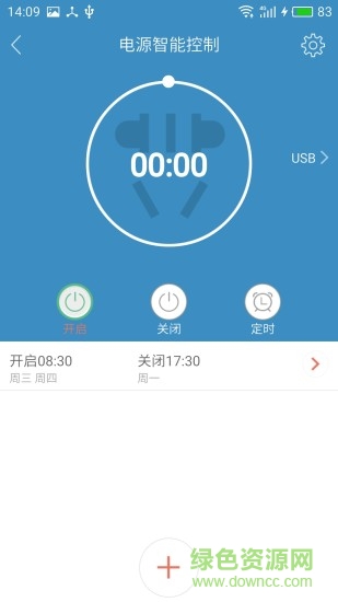 雄邁智能家居手機版 v0.6.0.7 安卓版 4