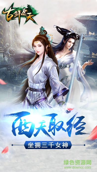 古劍遮天蘋(píng)果版 v1.2 iPhone版 0